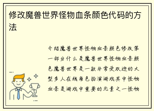 修改魔兽世界怪物血条颜色代码的方法